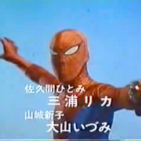 35年前の日本版スパイダーマン