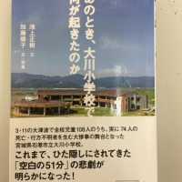 【今週の一冊】 あのとき、大川小学校で何が起きたのか_池上 正樹(著),加藤 順子(著)