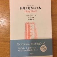 【今週の一冊】 自分を好きになる本_パット・パルマー