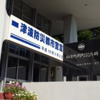 田老町の「津波防災都市宣言」は明日を生きつづける