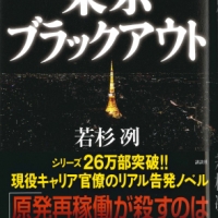 書評「東京ブラックアウト」