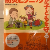 【今週の一冊】災害時に役立つサバイバル術を楽しく学ぶ 防災ピクニックが子どもを守る!_ママプラグ