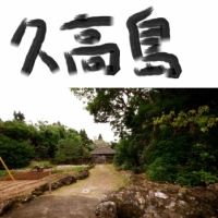 久高島 - 「神様からの預かりもの」を大切にする聖域の島（沖縄）