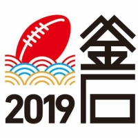 2019年ラグビーワールドカップの開催都市に釜石市が選出！