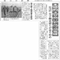 防災の日の前日、石巻日日新聞に掲載されたちょっといい話「本格的400メートルトラック完成 石巻専修大 地域に開放」