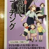 【今週の一冊】子育てコーチング_竹内 エリカ