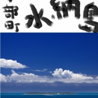 水納島（本部町） - そこは「美ら海」が広がるクロワッサンアイランド（沖縄）