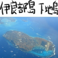 伊良部島、下地島 - ダイビング、シュノーケリングの穴場（沖縄・宮古列島）