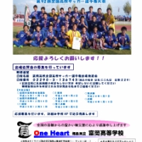 富岡高校、高校サッカー「全国」への支援はこちら！（詳細情報）