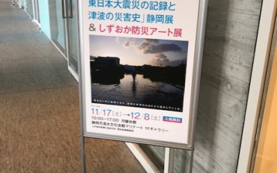「リアス・アーク美術館 東日本大震災の記録と津波の災害史」静岡展＆しずおか防災アート展に行ってきました！