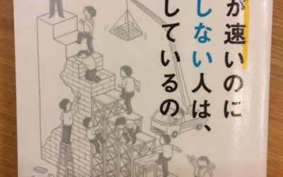 【今週の一冊】仕事が速いのにミスしない人は、何をしているのか？_飯野 謙次