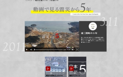 大震災から5年［NHKの紹介ビデオ］