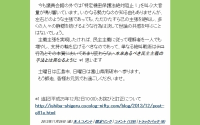 石破さん、「本来あるべき民主主義」ってどんなもの？