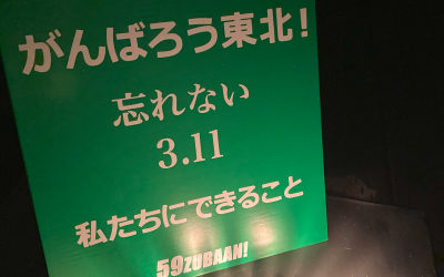 14年　私たちにできること