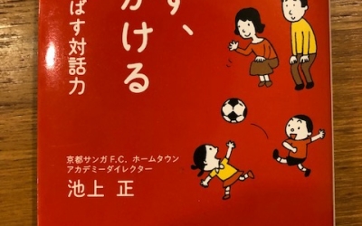 【今週の一冊】叱らず、問いかける--子どもをぐんぐん伸ばす対話力_ 池上 正