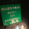 14年　私たちにできること