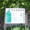 新長田駅前の緊急避難場所サイン