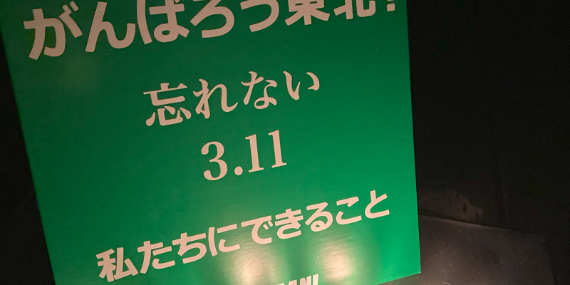 14年　私たちにできること