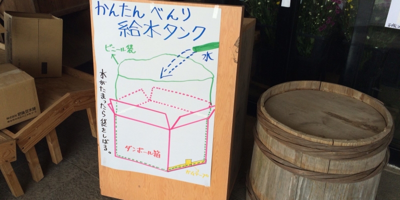 【熊本地震点景】水の運び方・届け方