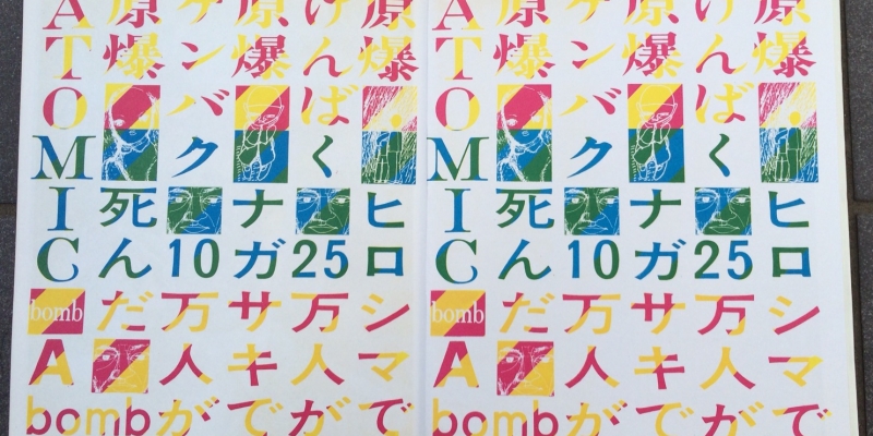 8月9日午前11時02分、長崎