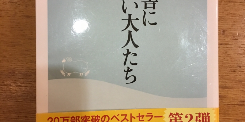 【今週の一冊】 発達障害に気づかない大人たち<職場編>_星野仁彦