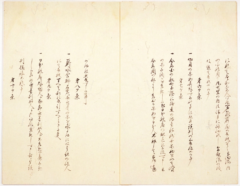 「日米和親条約写」安政元年12月 三条家文書（国立国会図書館）