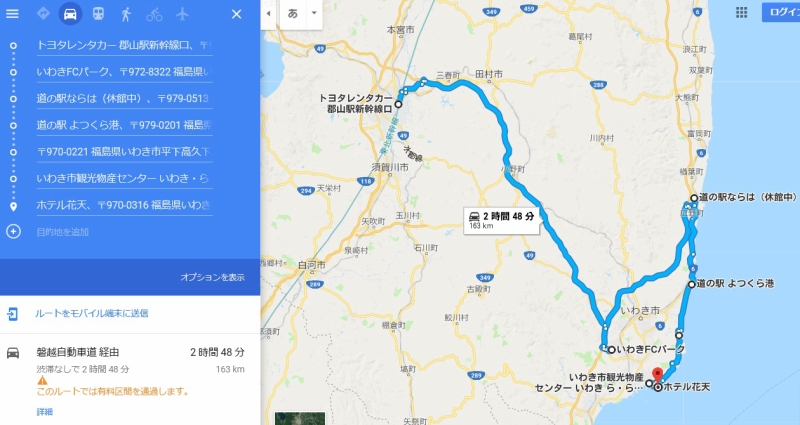 1日目の運転ルート(163km)