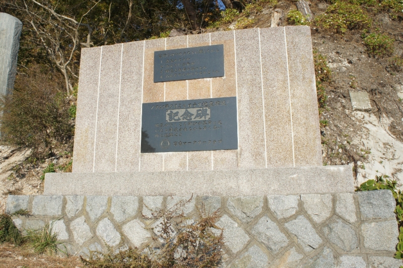 宮古市の浄土ヶ浜に設置されている「チリ地震津波記念碑」（写真：奥野真人）