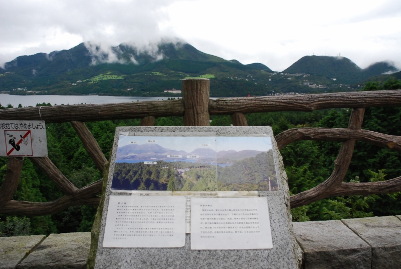 箱根峠付近から見下ろした芦ノ湖と箱根の山々。紛らわしい写真でゴメンなさい。この写真を撮影したのは2008年なんで、山から立ち上っているのは噴煙とか噴気ではなくて雨の後の森林から立ち上る普通の水蒸気、たぶん…