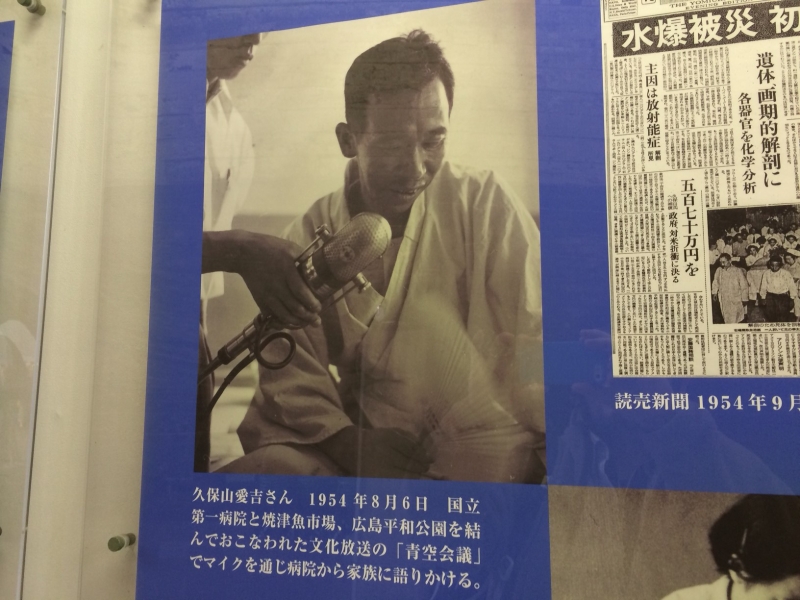 都立第五福竜丸展示館に展示された久保山愛吉さんの写真