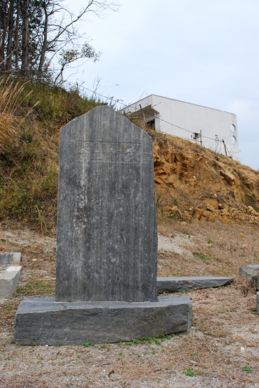 旧・谷川小学校下の「大震嘯記念」の碑