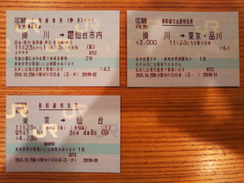 妻：掛川→仙台