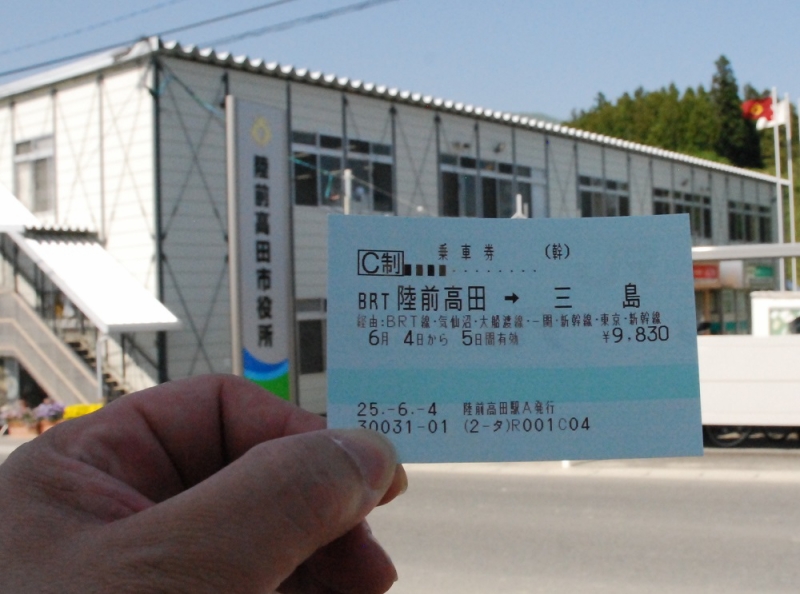 「BRT陸前高田 ⇒ 三島」の乗車券がバス停で買えました！