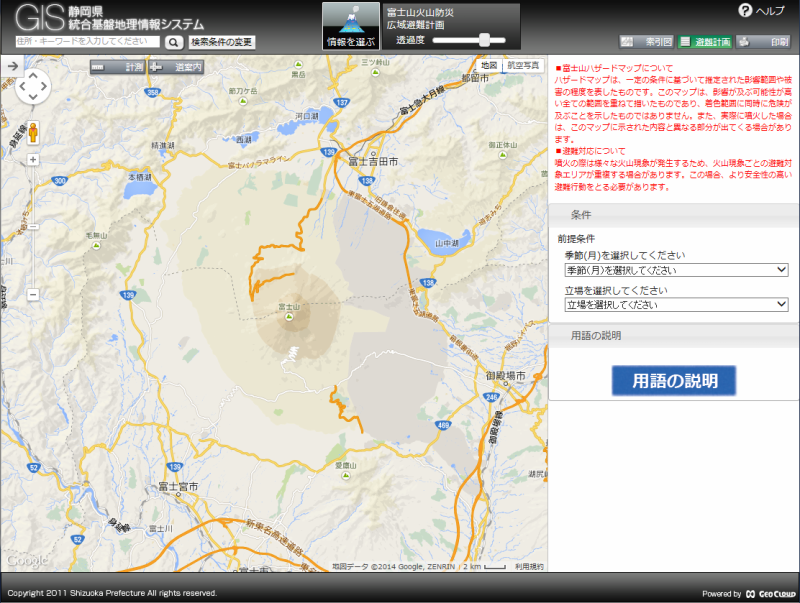 富士山火山防災GIS・広域避難計画の初期画面