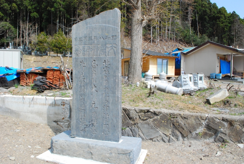 荻浜の洞仙寺さん前の「大震嘯記念」の碑