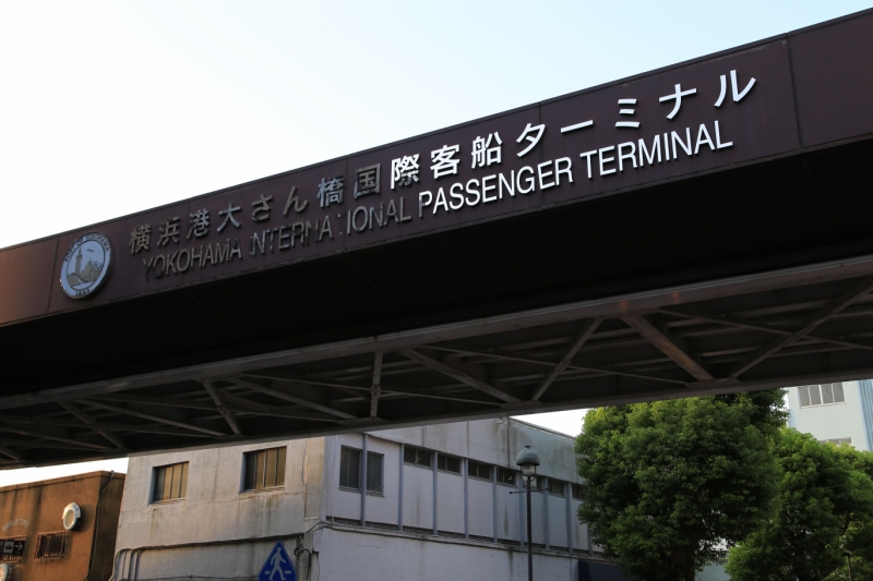 日米和親条約締結の地「開港広場」の前を歩いて行くと「横浜港大さん橋国際客船ターミナル」の文字が見えてきます！