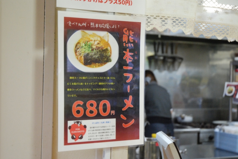 店内にはこんなスペシャルメニューも。「食べて九州・熊本を応援しよう！」東北の人たちの『忘れないやさしさ』があたたかい