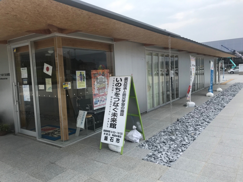 「命をつなぐ未来館」では、東日本大震災に関する様々な資料が展示してあります。