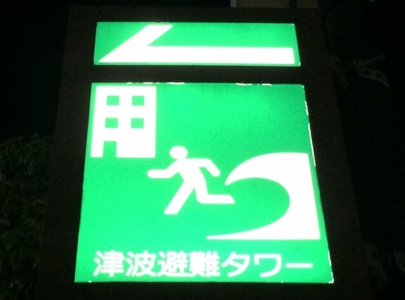 夜間には点灯するサイン（静岡県富士市）