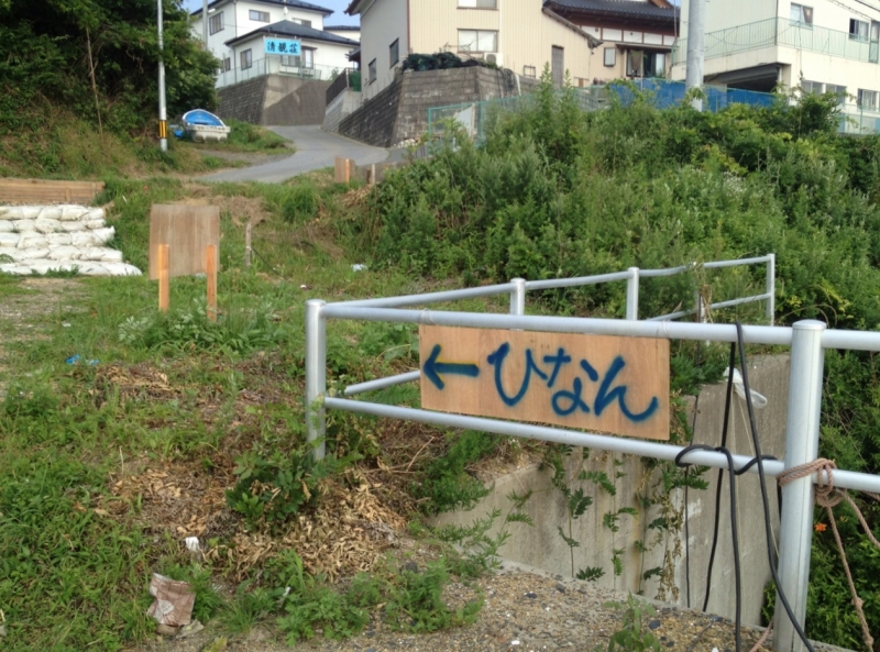 震災後、手作りで復活した長須賀海水浴場の避難看板（宮城県南三陸町）