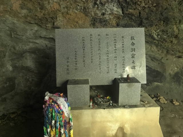シムクガマ「救命洞窟之碑」
