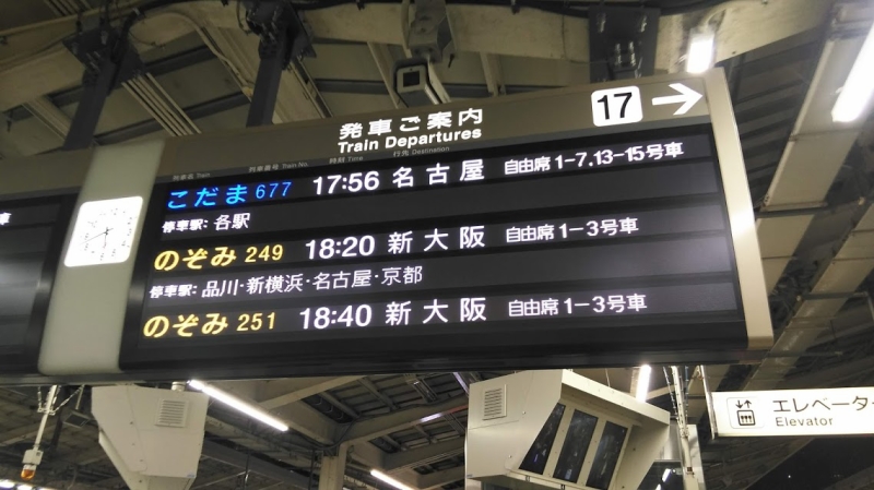 1本乗り過ごして、17時56分東京発の新幹線で無事帰宅しました。