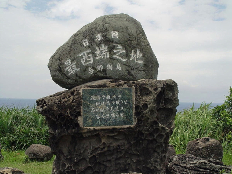 日本最西端の碑（与那国島）