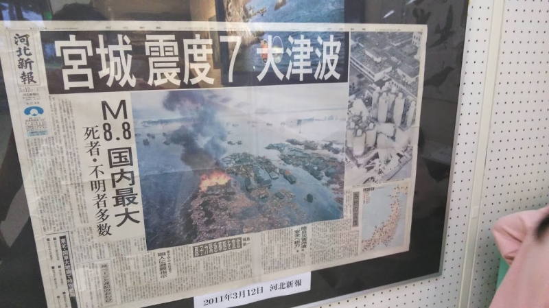 東日本大震災発生当時の新聞。