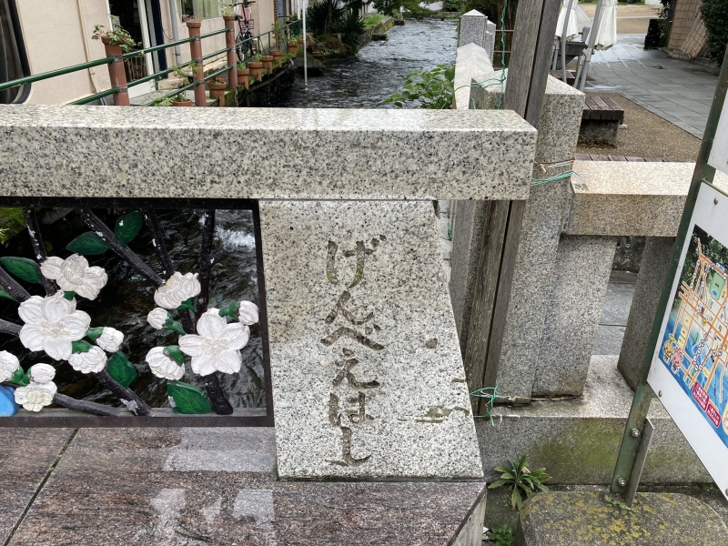 三ツ石神社への入口でもあります。