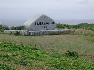 日本最南端の碑（波照間島）