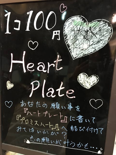100円で願いをHeart Plate