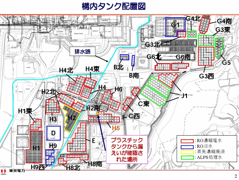 東京電力「福島第一原子力発電所H5タンクエリア脇プラスチックタンクからの水漏れについて（4/14 17:30更新）」2ページを引用