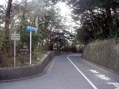 東京都道237号式根島循環線