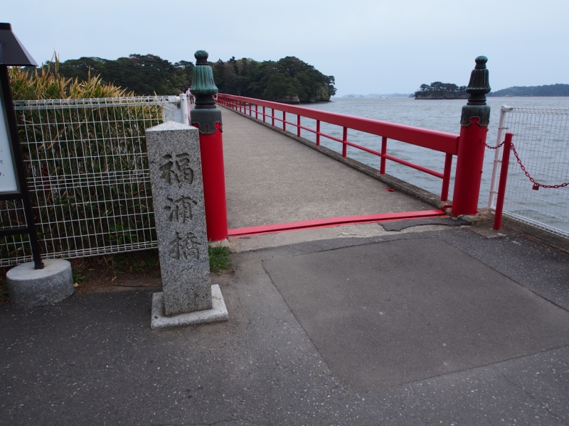 長い橋(有料)を渡って福浦島までお散歩